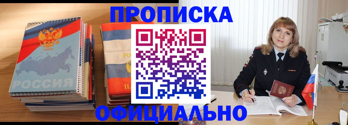 прописка паспорт в Бирске