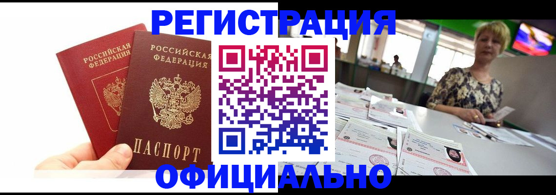 прописка ребенка в Бирске