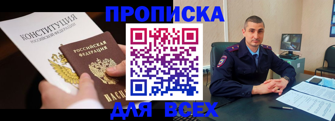 прописка в Бирске