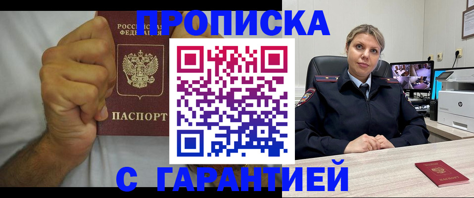 прописка ребенка в Бирске