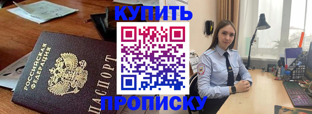 прописка в Бирске